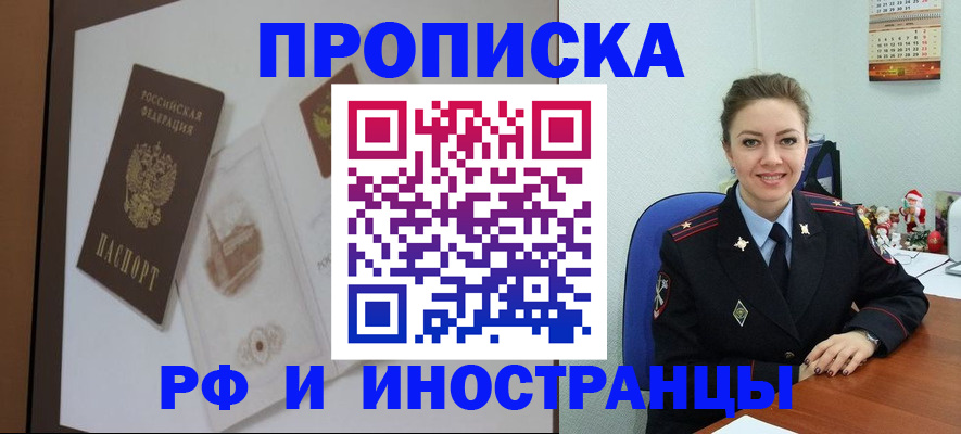 прописка регистрация в Свердловской области